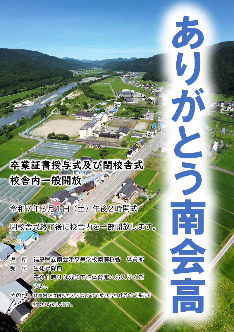 卒業証書授与式及び閉校舎式ビラ決定版